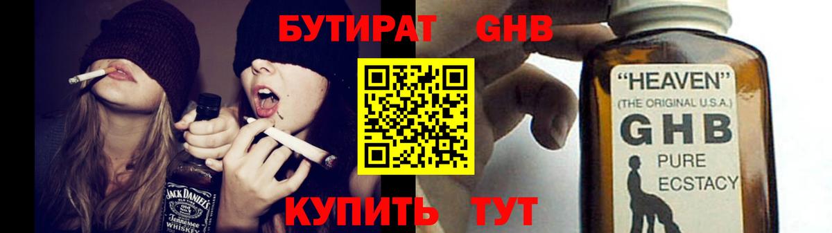 Малгобек  Бутират оксибутират  Вход с VPN 