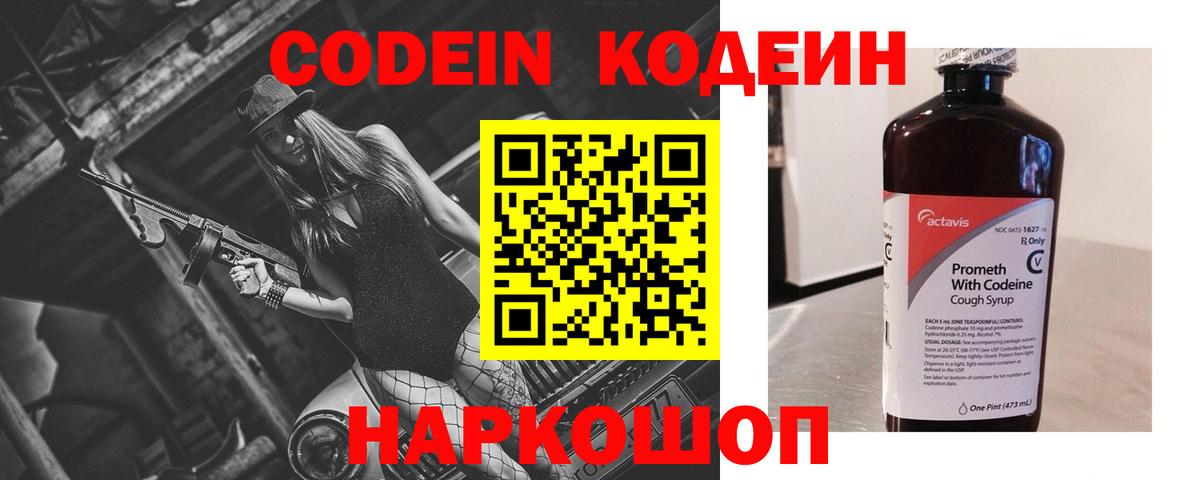 Малгобек  Codein напиток Lean (лин)  Вход с VPN  Кодеин Purple Drank 
