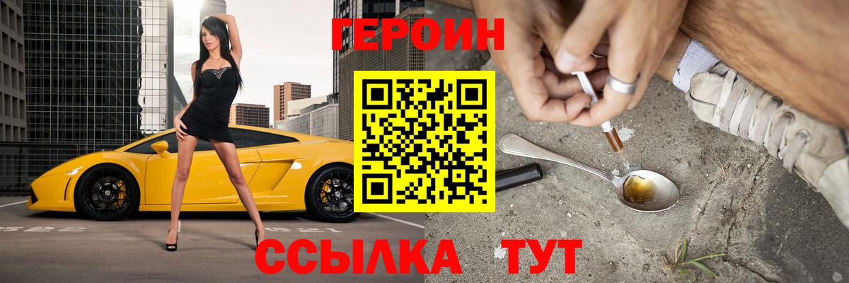 ГЕРОИН белый Малгобек