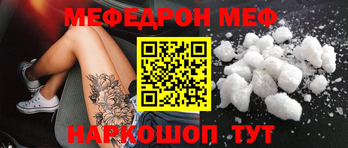 Мефедрон кристаллы Малгобек