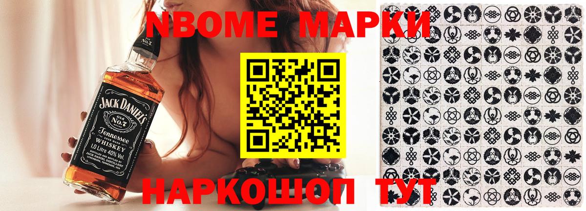 Марки NBOMe 1500мкг Малгобек